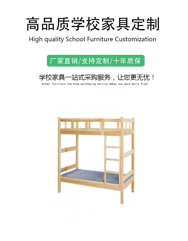 學(xué)校實木宿舍床